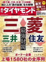 週刊ダイヤモンド